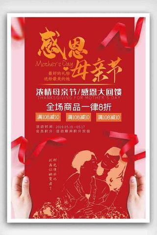 2019年红色中国风节日促销海报