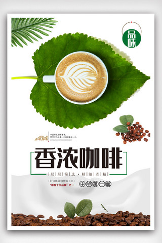 咖啡促销海报海报模板_简约咖啡促销海报.psd