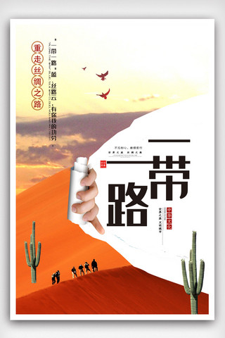 合作共赢免费海报模板_简洁中国风一带一路海报.psd