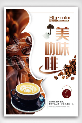 咖啡豆海报模板_大气简洁咖啡美食海报.psd