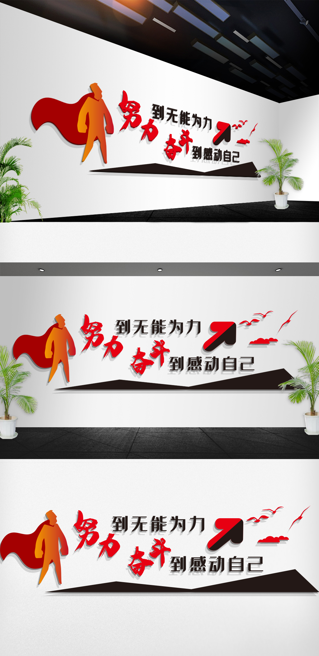 文化墙海报模板_企业励志努力奋斗文化墙