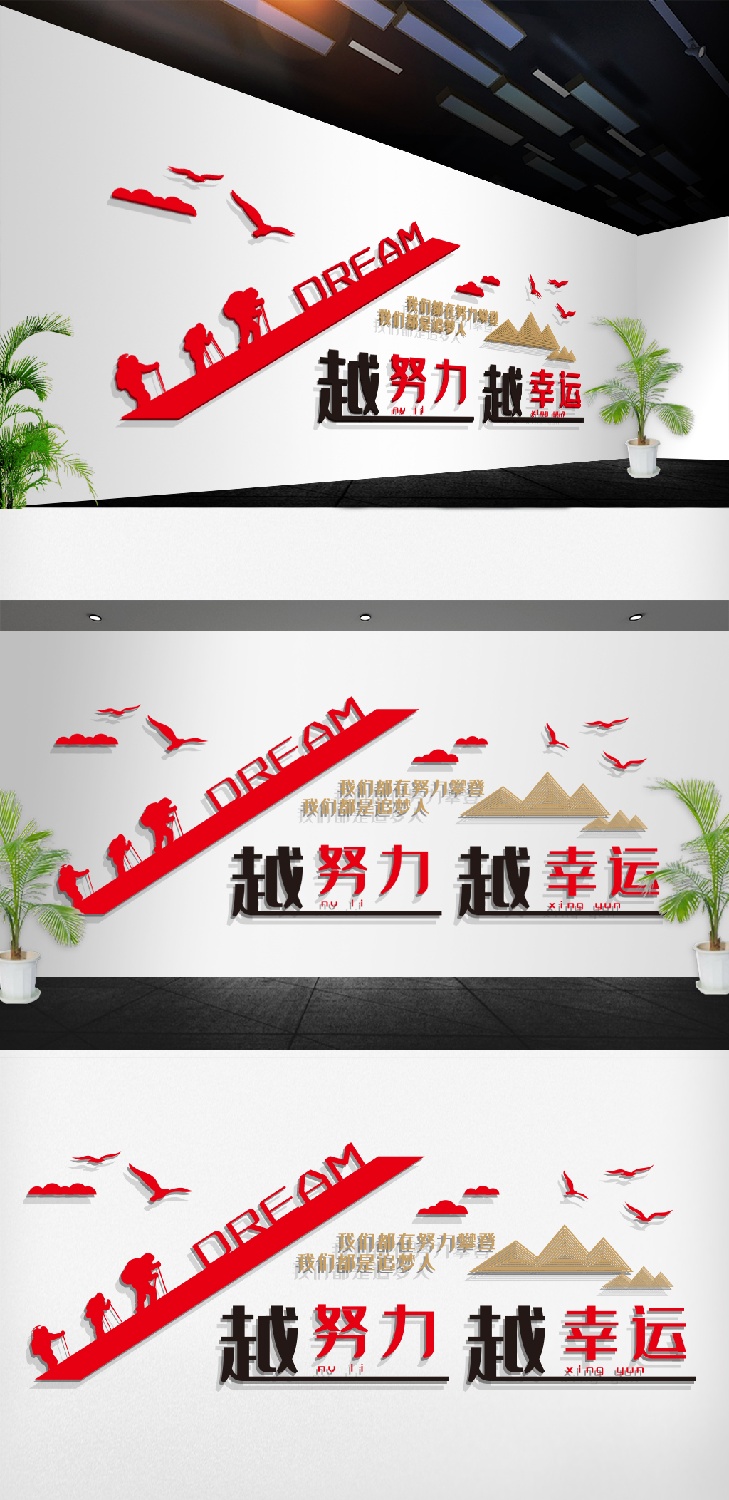 越努力越幸运企业励志文化墙