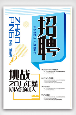 招聘展架简洁海报模板_简洁时尚企业招聘海报.psd