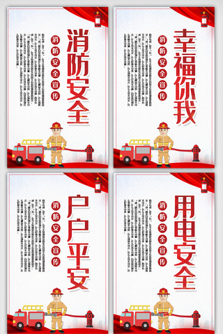 119消防宣传海报模板_大气时尚消防宣传内容挂画展板