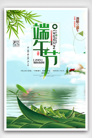粽子海报模板_端午节节日海报设计.psd
