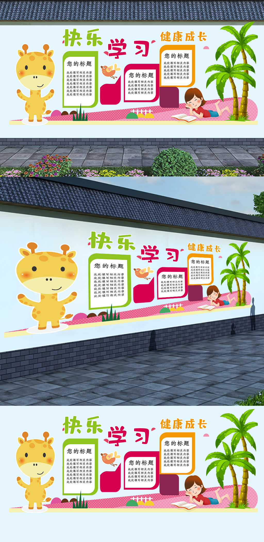 彩色卡通黄色小鹿元素小女孩读书校园文化墙
