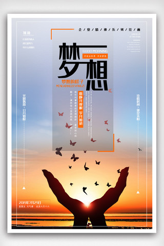 合作共赢免费海报模板_梦想宣传励志企业宣传海报模版.psd