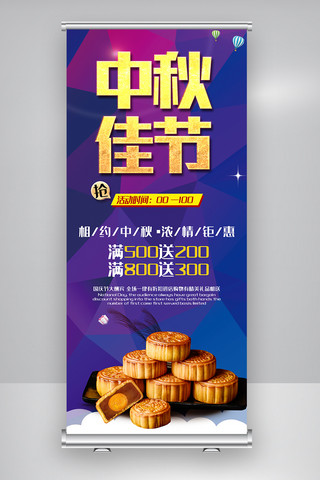 国庆中秋宣传促销X展架设计