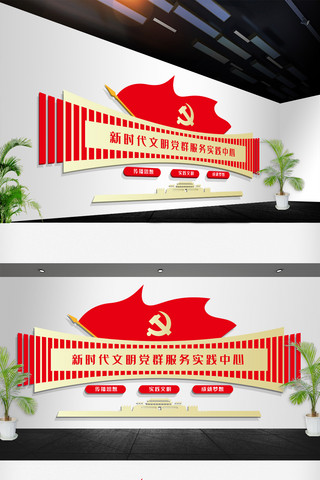 党员活动室中心海报模板_新时代文明实践中心党群服务中心形象墙