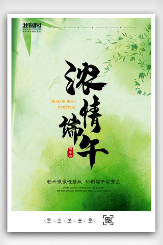 绿色彩绘中国风端午节海报