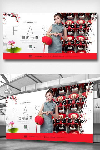 古典中国花纹海报模板_2019年红色中国风时尚国潮来袭展板