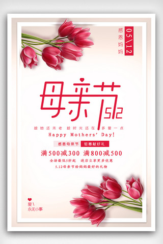 送玫瑰花的男人海报模板_感恩母亲节海报下载