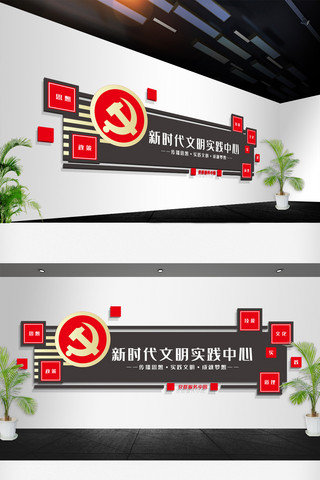 党员活动室中心海报模板_新时代文明实践中心党群服务中心文化墙