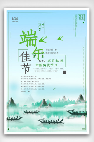 简约创意端午节海报