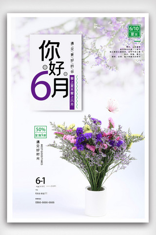 简洁你好6月夏季促销海报.psd