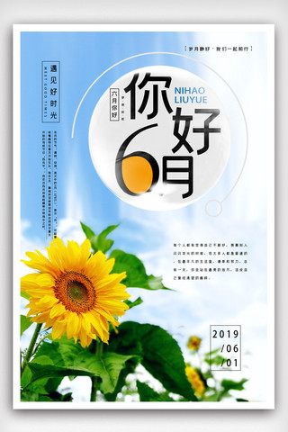 唯美风你好6月宣传海报设计.psd