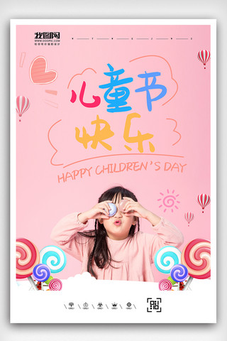 儿童节温馨海报模板_粉色温馨卡通风格儿童节海报