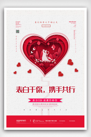 情人节免费海报模板_2019年红色中国风剪影520表白日海报
