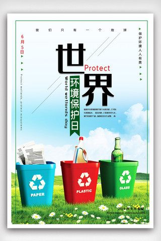 绿色生态标语海报模板_世界环境保护日宣传海报模版.psd