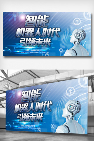 科技智能宣传展板海报模板_智能科技机器人宣传展板设计