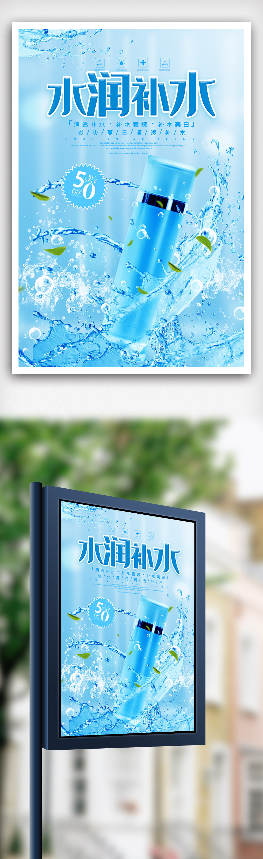 蓝色水润清透补水套装化妆品海报.psd图片