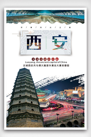 西安旅游宣传海报设计.psd