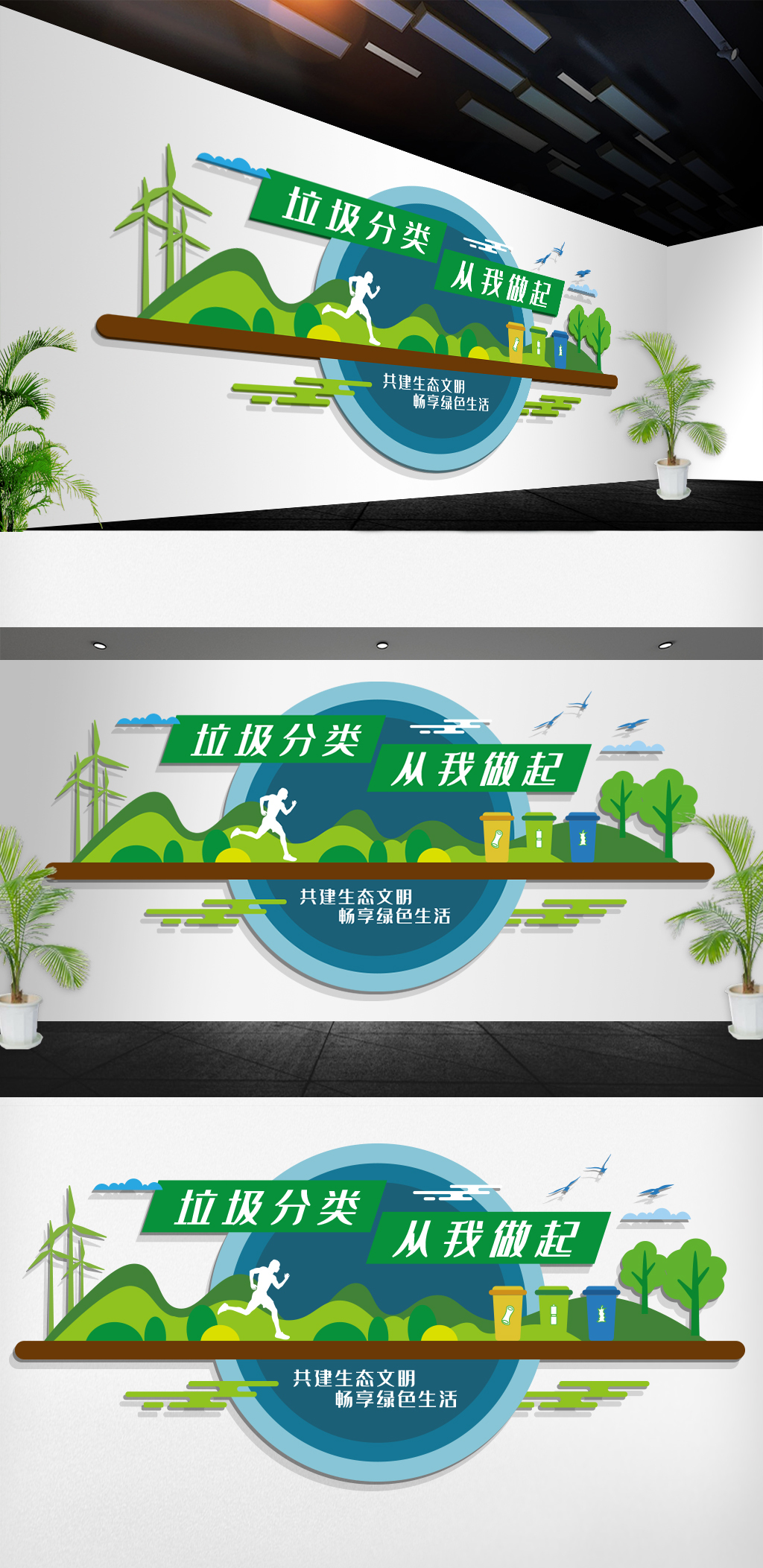 文化墙海报模板_垃圾分类从我做起社区环保文化墙