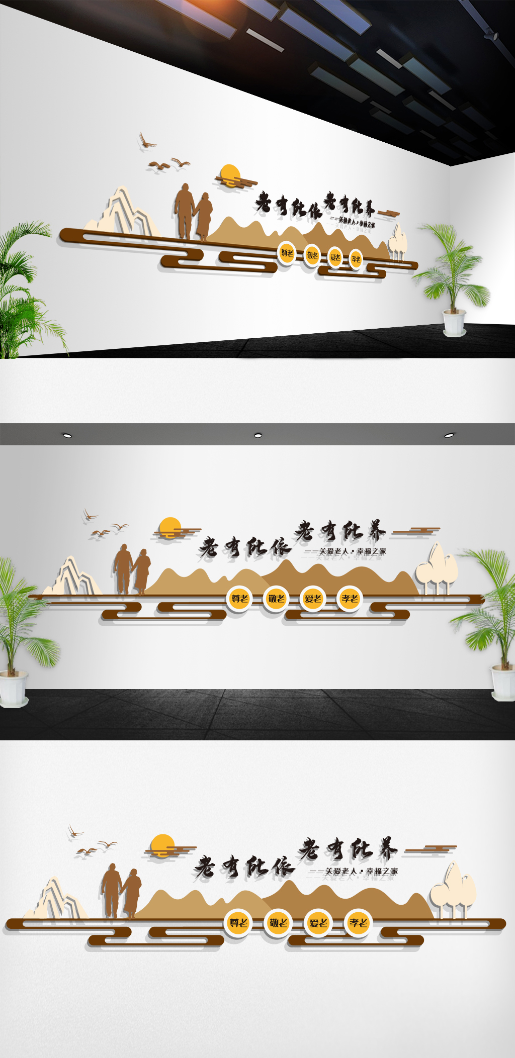 敬老院养老院老有所依老有所养文化墙