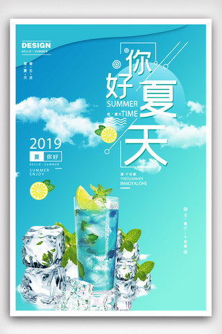 创意你好夏天促销宣传海报.psd