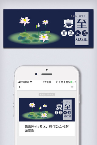 传统节日二十四节气夏至未至公众号模板
