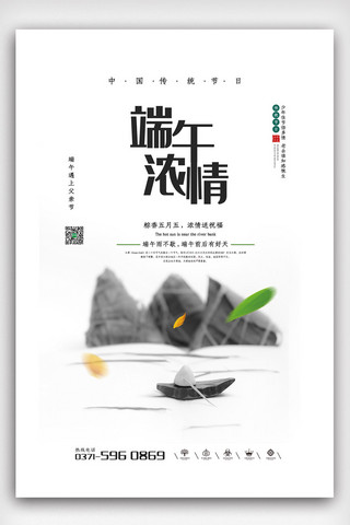 中国风端午节水墨海报模板_灰色中国风水墨浓情端午节海报