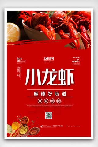 小龙虾啤酒海报海报模板_红色墨迹简洁时尚美食美味小龙虾海报