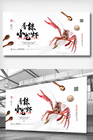 美食简洁海报模板_白色时尚美食简洁香辣小龙虾展板