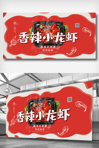小龙虾啤酒海报海报模板_红色简洁大气香辣小龙虾展板
