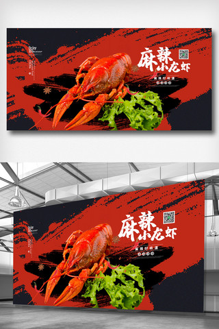 小龙虾啤酒海报海报模板_黑红色水墨风简洁麻辣小龙虾展板