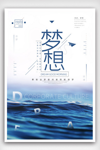 简约蓝色梦想海报模版.psd