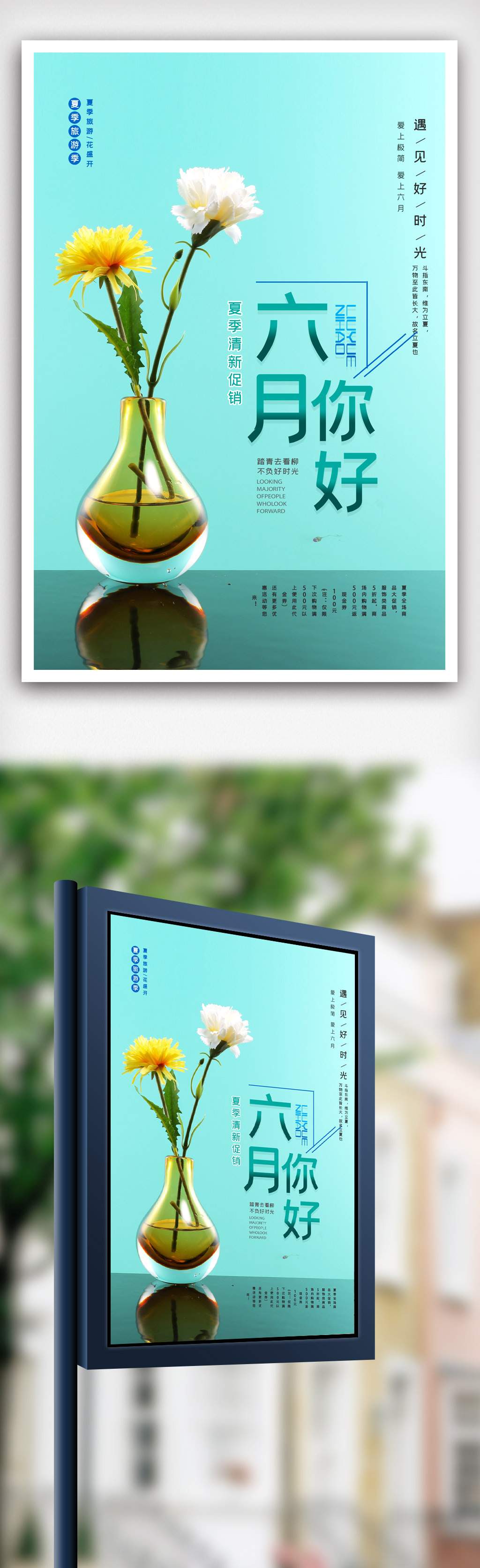 六月你好夏日促销小清新海报设计.psd图片