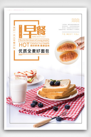 营养早餐宣传海报设计