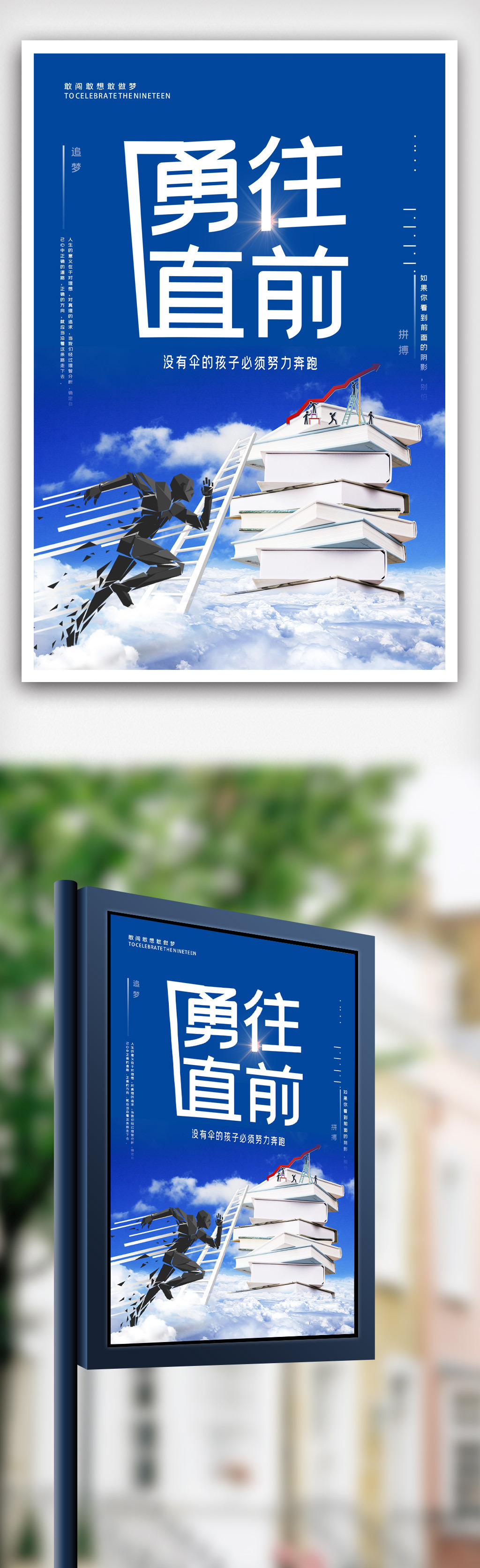 勇往直前企业文化海报.psd