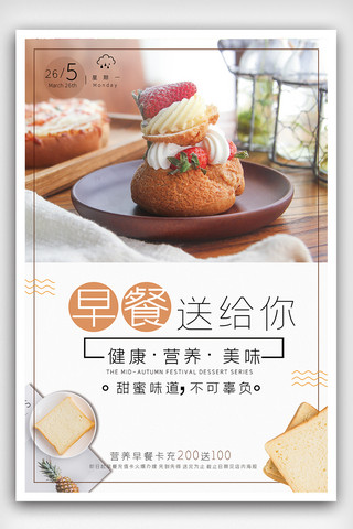 中式早餐海报模板_营养早餐海报设计