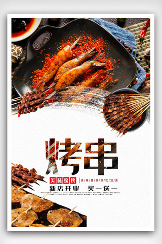 美食羊肉海报模板_创新烤串美食海报设计.psd