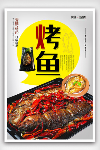 开业辣海报模板_烧烤烤鱼宣传海报模板海报.psd