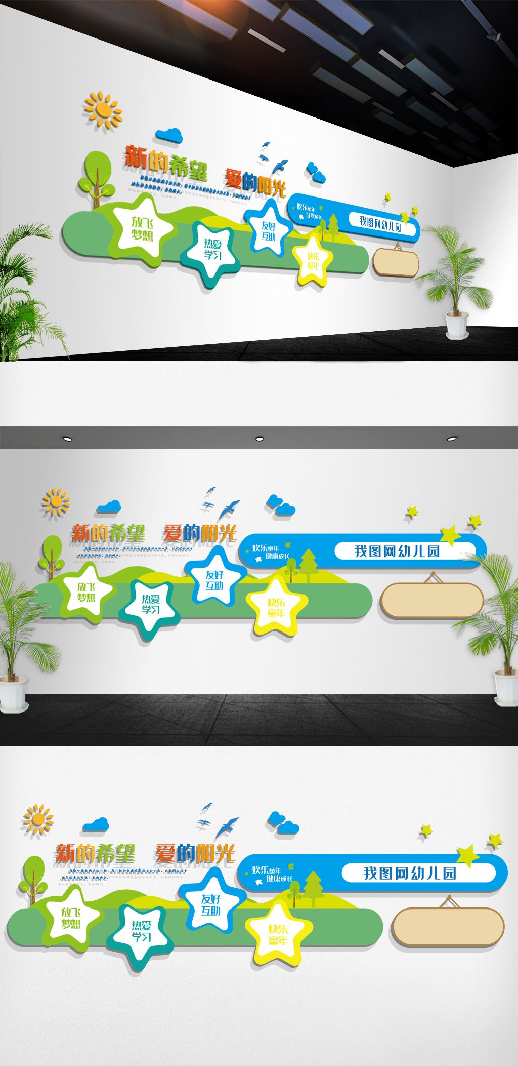 学校教育儿童卡通幼儿园文化墙