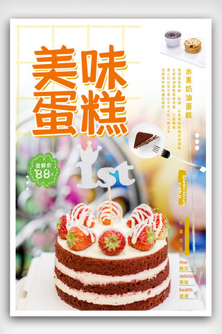 简洁美味蛋糕海报.psd