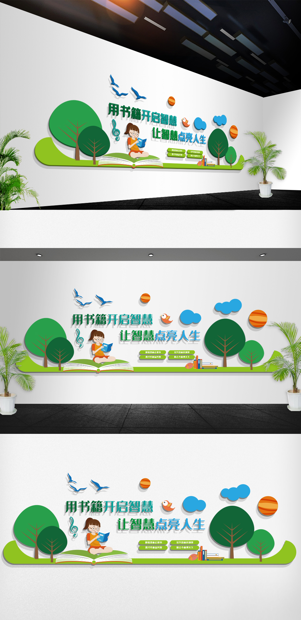 学校幼儿园儿童阅读卡通文化墙