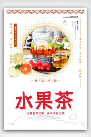水果茶海报模板_水果茶系列海报设计.psd
