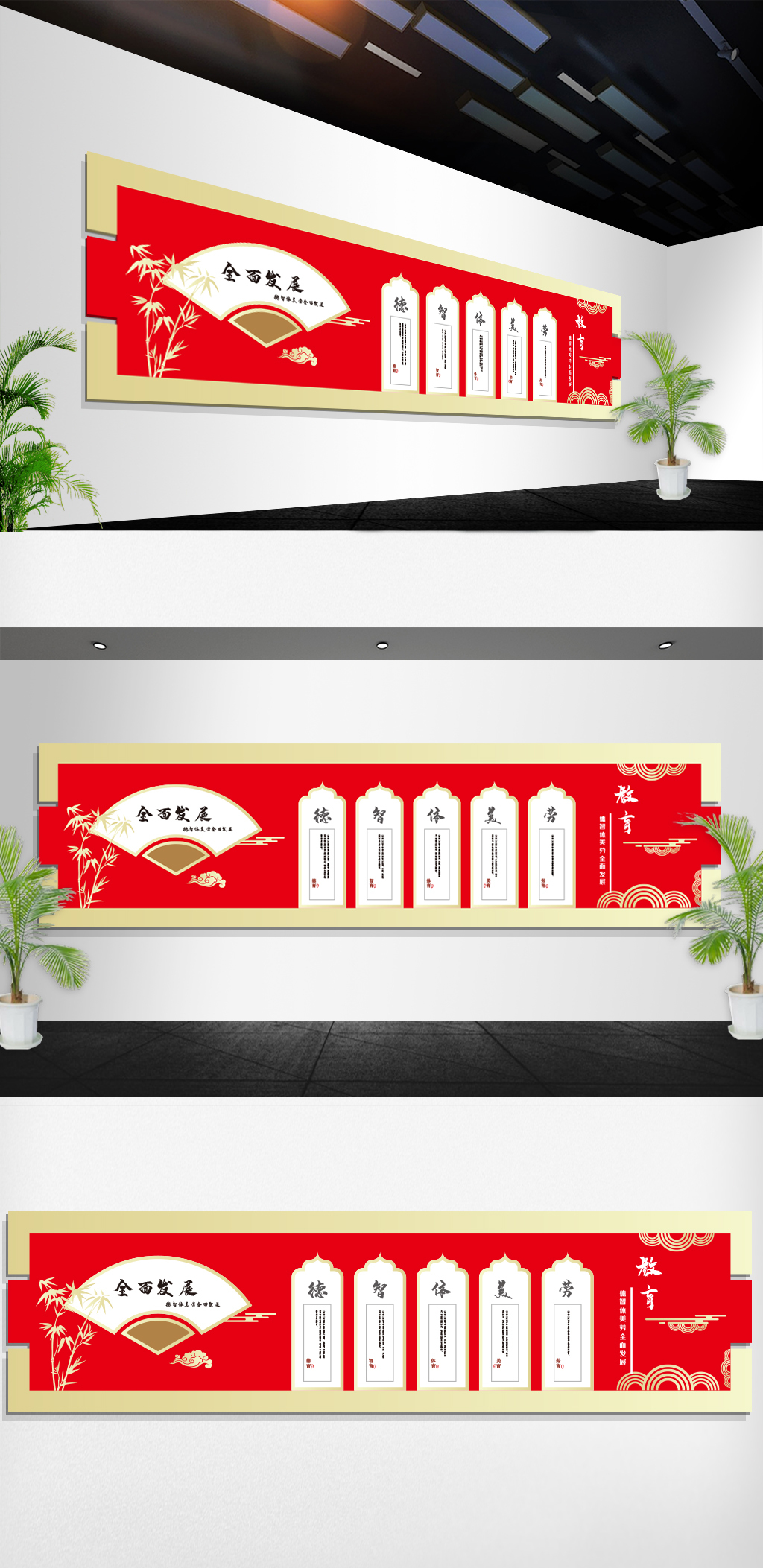 德智体美劳全面发展学校教育文化墙