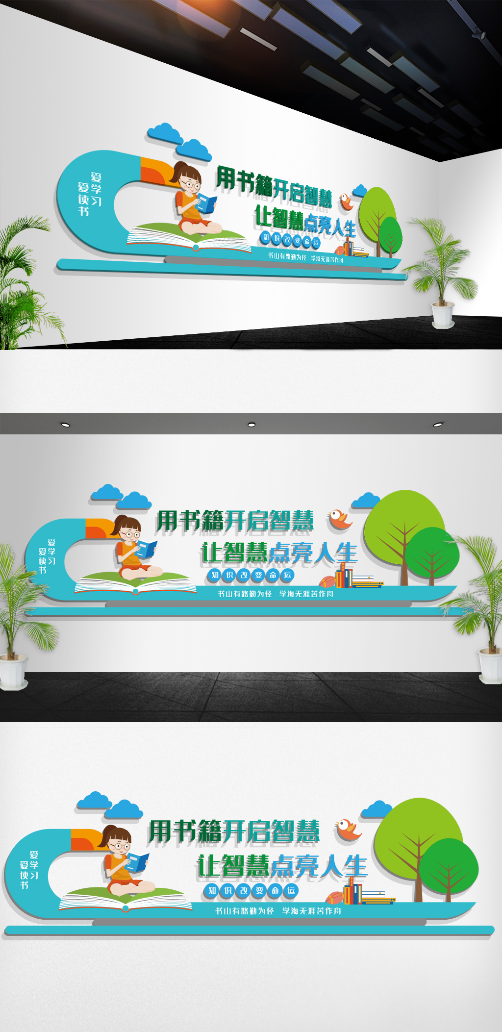 学校教育儿童卡通幼儿园阅读读书成长文化墙