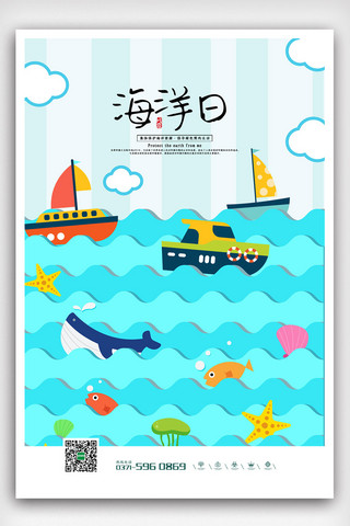 蓝色卡通插画世界海洋日海报