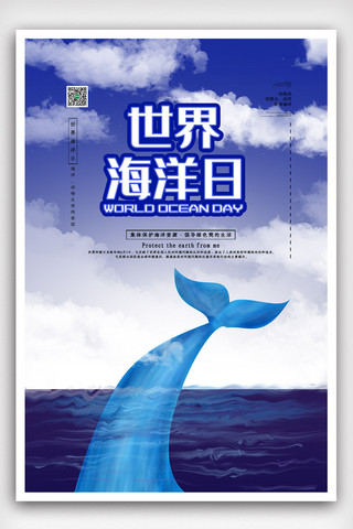 海洋插画海报模板_蓝色卡通插画简洁世界海洋日海报